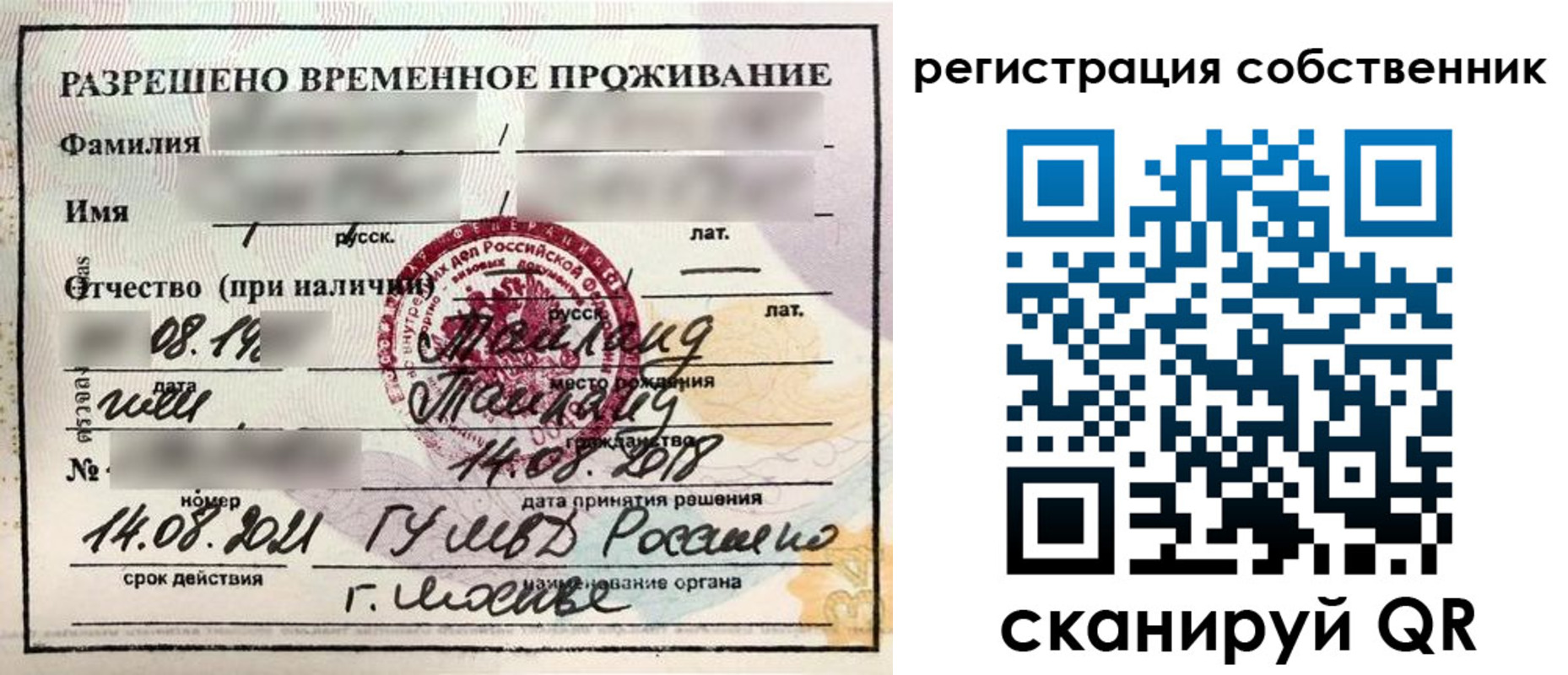 временная регистрация законно в Мыски