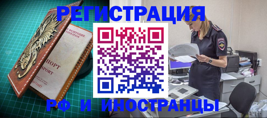 прописка в квартире в Мыски