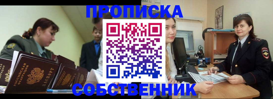 временная регистрация недорого в Мыски