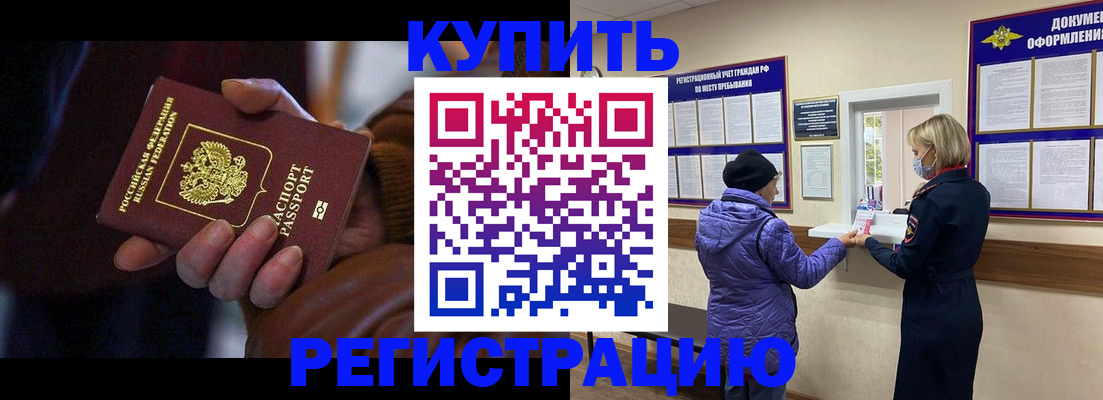 временная регистрация надежно в Мыски