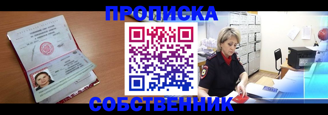 временная регистрация в Мыски