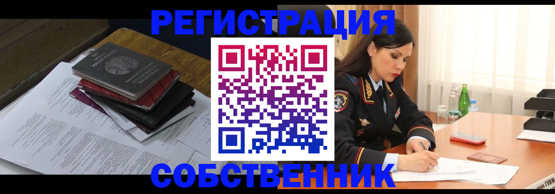 временная регистрация купить в Мыски