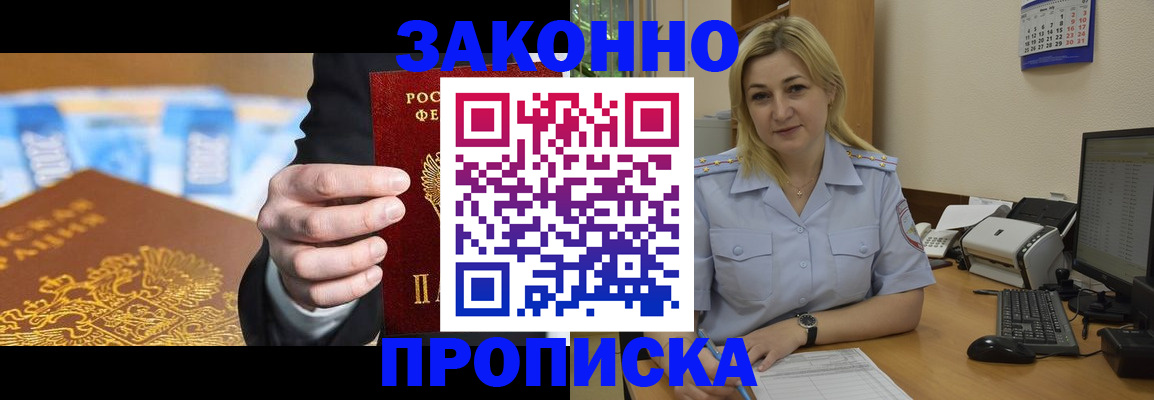 временная регистрация адрес в Мыски