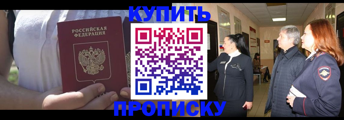 временная регистрация надежно в Мыски
