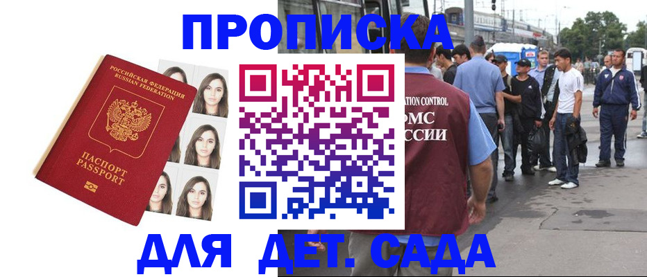 прописка в Мыски