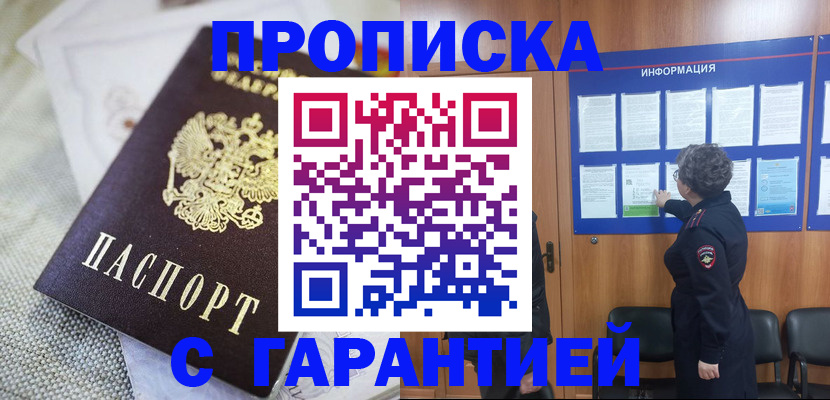 пропишу в квартире в Мыски