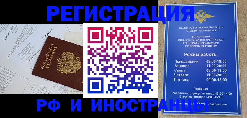 прописка для работы в Мыски