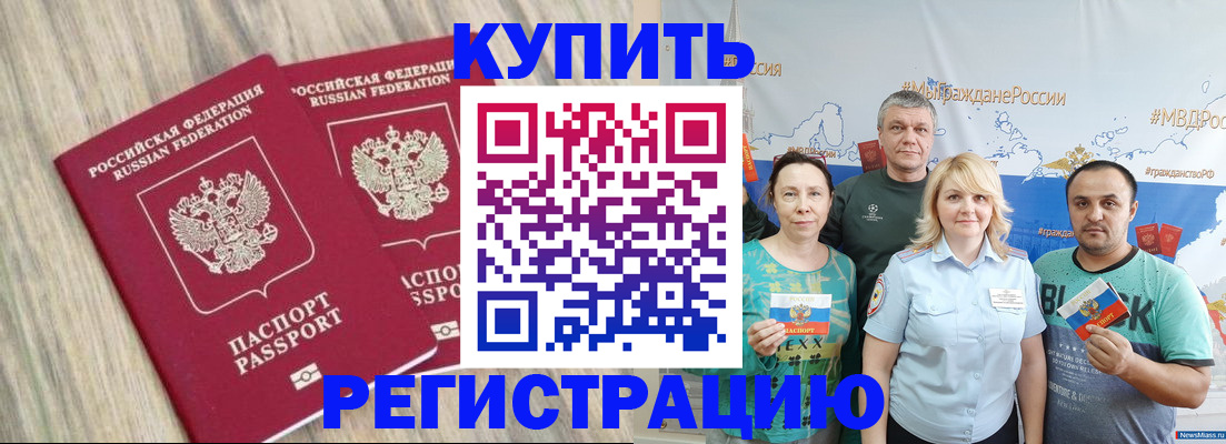 прописка для школы в Мыски