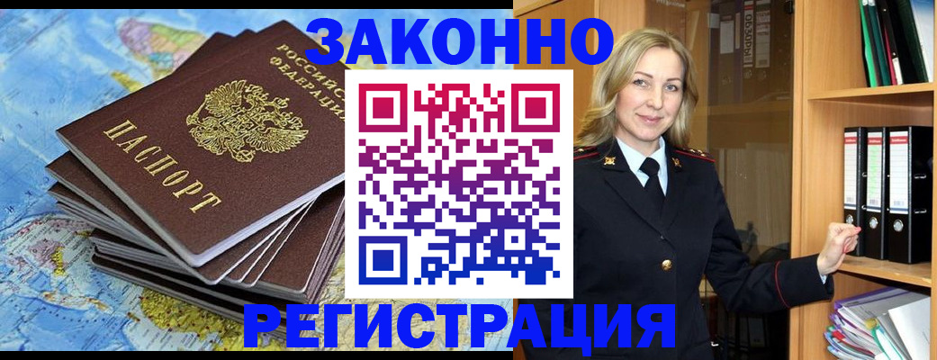 временная регистрация надежно в Мыски