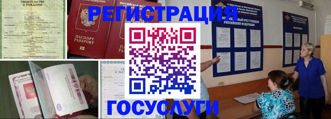 временная регистрация в Мыски