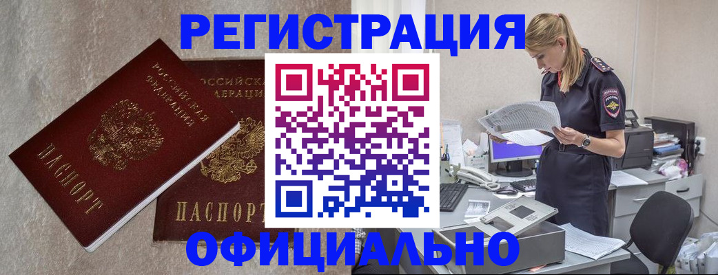 временная регистрация для всех в Мыски